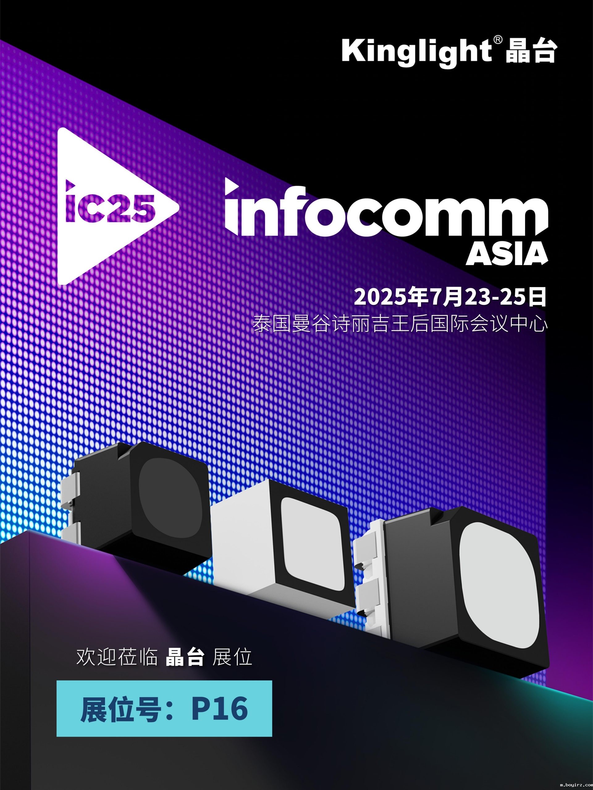 InfoComm Asia 2025泰国