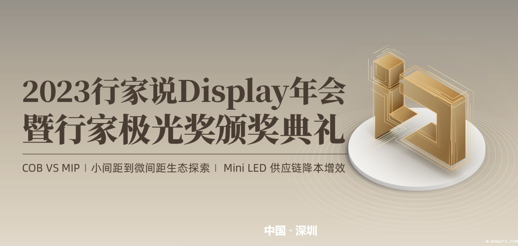 行家说Display年会·暨行家极光奖颁奖典礼