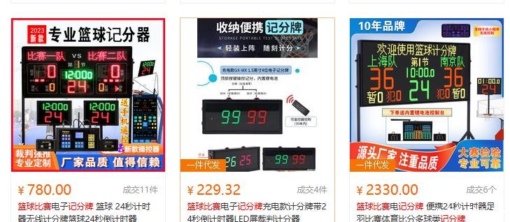 LED数字记分牌价格